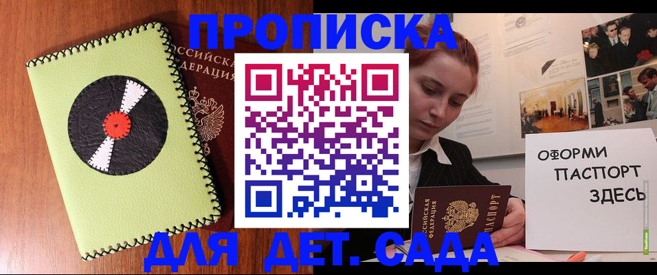 прописка паспорт в Ермолино