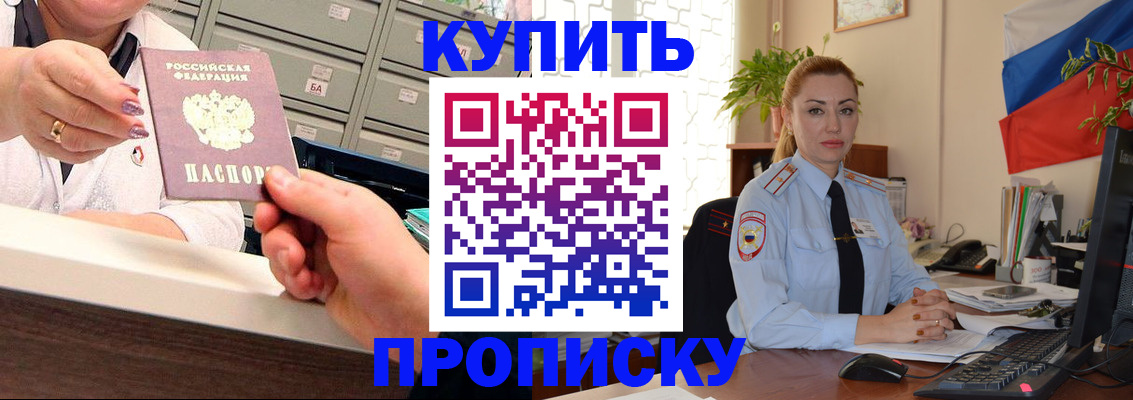 прописка в Ермолино